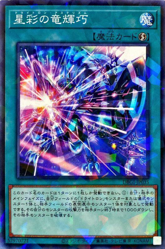 [苍之神话]游戏王 DBGI 星彩之龙辉巧 N/NPR 日文/简中