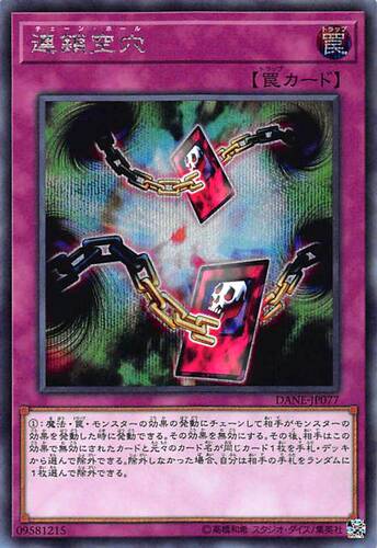 [苍之神话]游戏王 1008 DANE 连锁空穴 SR/SER/20SER 日文 日版
