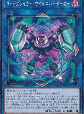 [苍之神话]游戏王 1012 ETCO 代码破坏者·病毒狂战士 N 日版