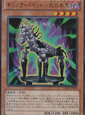 [苍之神话]游戏王 VJMP/DP22 机关傀儡-死之木马 N/UR 日文 日版