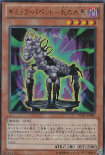 [苍之神话]游戏王 VJMP/DP22 机关傀儡-死之木马 N/UR 日文 日版