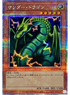 游戏王 18SP/LVP2/QCCP 雷龙 N/SR/SER/QCSER 日文 日版