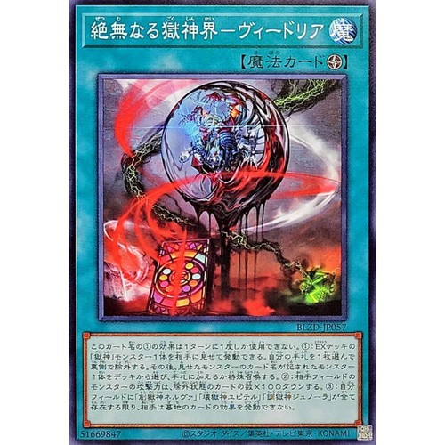 [苍之神话]游戏王 1304 BLZD 绝无的狱神界-比托利亚 N 日文 日版