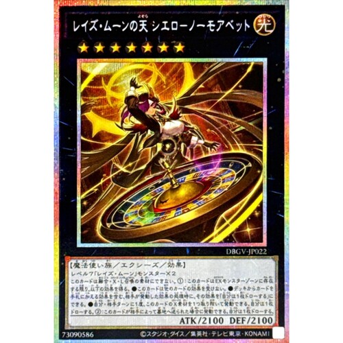 游戏王 DBGV 加辉瑞月之天 西埃洛-停止下注 UR/SER/PSER 日版