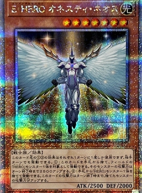 游戏王 元素英雄 真诚新宇侠 N/NPR/SR/UTR/CR/SER/SEPR/QCSER