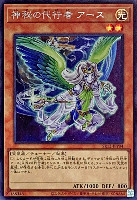 [苍之神话]游戏王 SR12 神秘之代行者 厄斯 SR/SER 日文 日版