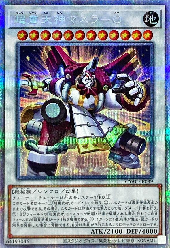 [苍之神话]游戏王 1112 CYAC 超重天神 益荒男-O UR/UTR/SER/PSER