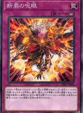 [苍之神话]游戏王 DBIC 断罪之咒眼 N/NPR 日文 日版