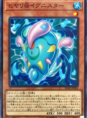 [苍之神话]游戏王 1011 IGAS 冰冰妖@火灵天星 N 日文 日版