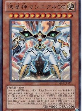 [苍之神话]游戏王 VJMP/DP24 机皇神 机录∞ N/UR 日文 日版