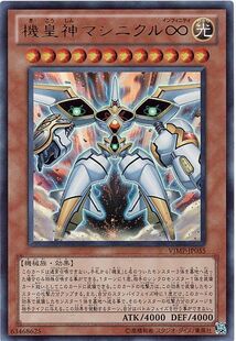 [苍之神话]游戏王 VJMP/DP24 机皇神 机录∞ N/UR 日文 日版
