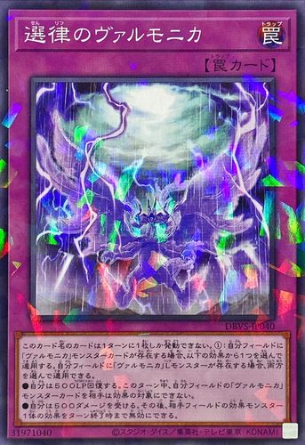 [苍之神话]游戏王 DBVS 选律之异响鸣 N/NPR 日文 日版