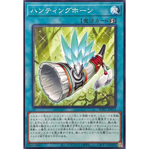 [苍之神话]游戏王 WPP7 狩猎之角笛 N 日文 日版