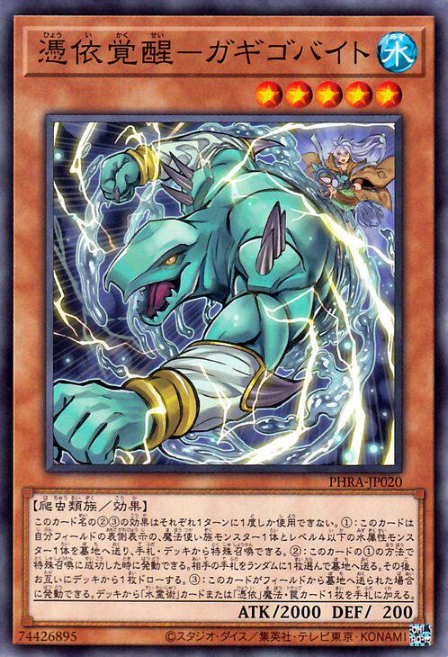 [苍之神话]游戏王 1102/CH02 凭依觉醒-魔义豪灵蜥 N 日文 日版