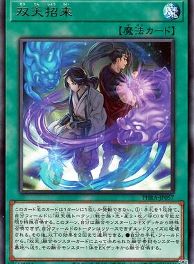 [苍之神话]游戏王 1102 PHRA 双天招来 R 日文 日版