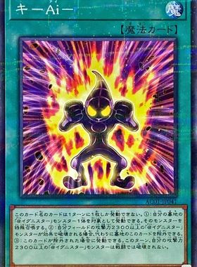 [苍之神话]游戏王 AC01 鼓气-无大“艾”- N/NPR 日文 日版