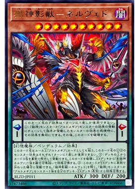 [苍之神话]游戏王 1304 BLZD 狱神影兽-涅瓦红化兽 R 日文 日版