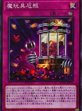 [苍之神话]游戏王 1101 ROTD 魔玩具厄瓶 N 日文 日版