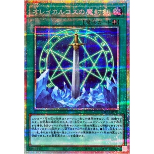 [苍之神话]游戏王 LOCH 山铜魔封剑 UR/SER/PSER 日文 日版