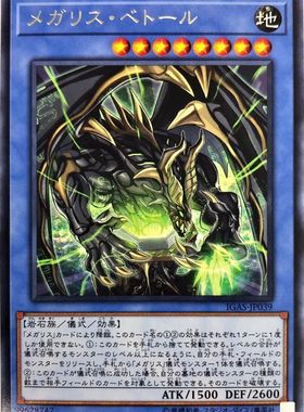 [苍之神话]游戏王 1011 IGAS 巨石遗物·贝托尔 R 日文 日版