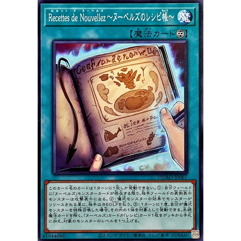 [苍之神话]游戏王 1301 DUAD 新式魔厨的食谱本 N 日文 日版