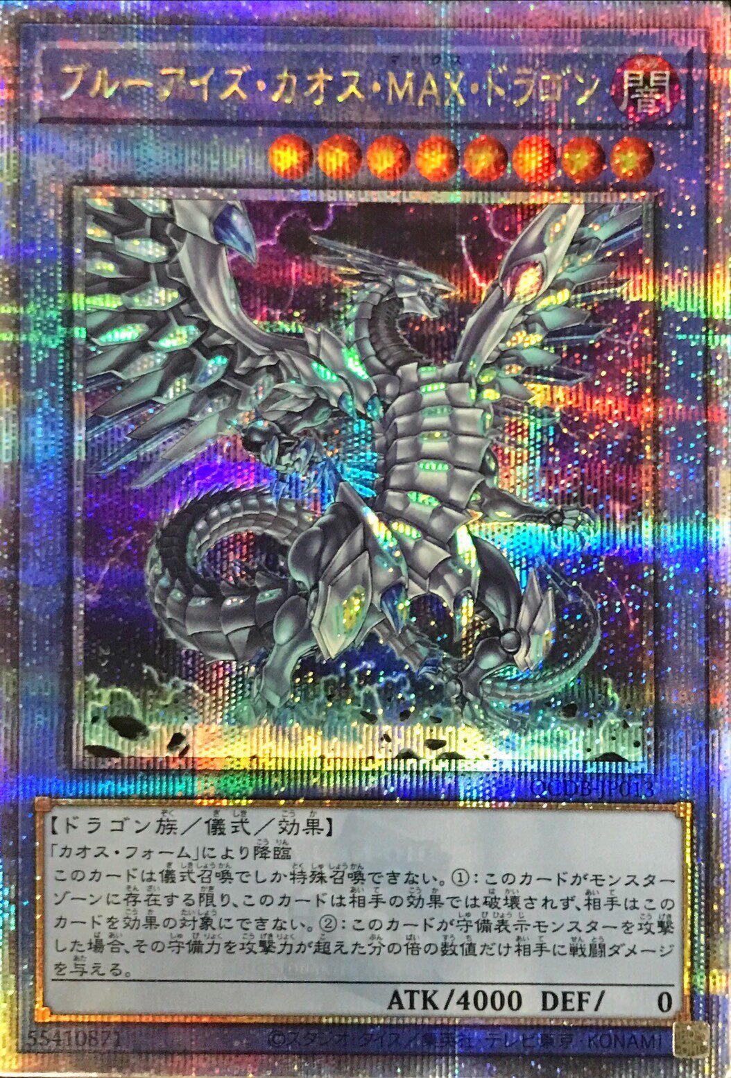 游戏王 dp20/qcdb 青眼混沌极龙 ur/ser/hr/qcser 日文/简中