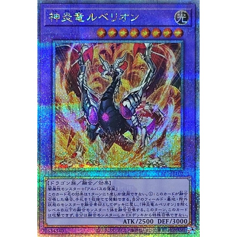 游戏王 SD43/CF01/CH01 神炎龙 赫界龙 NPR/UR/QCSER 日文 日版 - 实物图