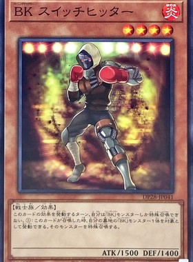 [苍之神话]游戏王 DP28 燃烧拳击手 左右开弓拳手 N 日文 日版