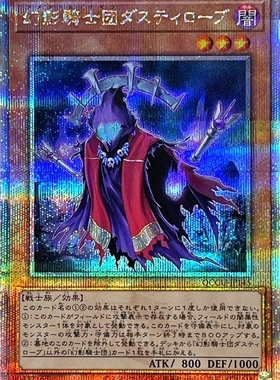 游戏王 SPWR/LVP2/QCCU 幻影骑士团 沾尘袍 N/SR/UR/SER/QCSER