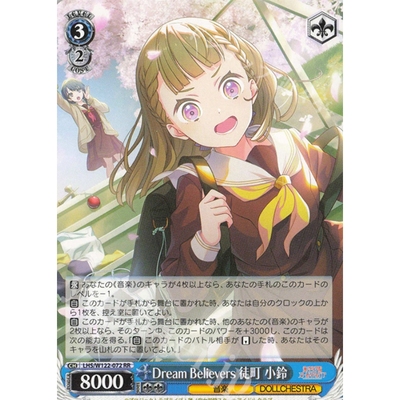 WS LHS feat. LLLL Dream Believers 徒町 小鈴 RR/SR
