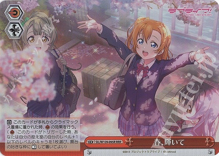 WS SIL Lovelive! SIF2 春、輝いて RRR