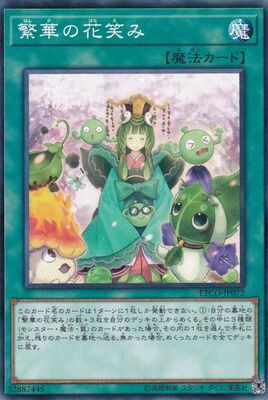 [苍之神话]游戏王 1012 ETCO 繁华的花笑 NR 日文 日版