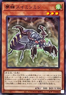 [苍之神话]游戏王 AC02 梦蝉 睡鸣鸣蝉 N/NPR 日文 日版