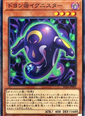 [苍之神话]游戏王 1011 IGAS 郁郁妖@火灵天星 N 日文 日版