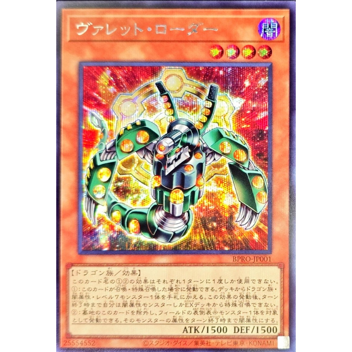 [苍之神话]游戏王 1303 BRPO 弹丸快装龙 SR/SER 日文 日版