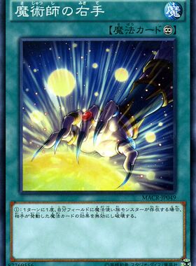 [苍之神话]游戏王 912/SSB1 魔术师的右手 N/NPR 日文 日版