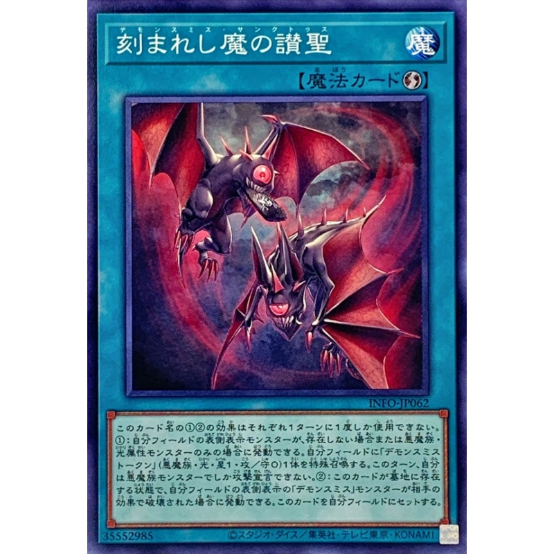 [苍之神话]游戏王 1205 INFO 刻魔的赞圣 N 日文 日版