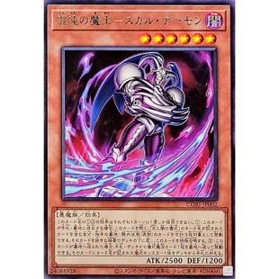 [苍之神话]游戏王 1305 CORI 混沌之魔王-骸骨恶魔 R 日文 日版