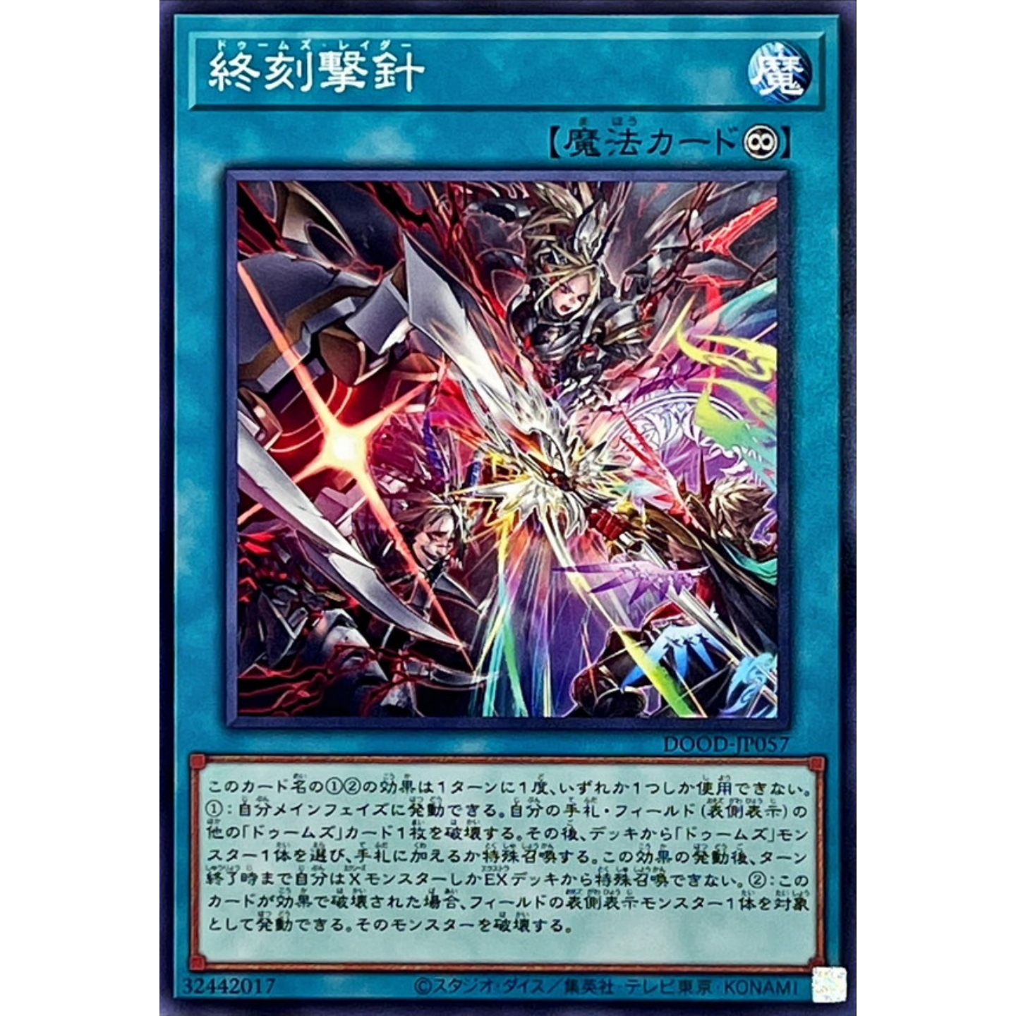 [苍之神话]游戏王 1302 DOOD 终刻击针 N 日文 日版