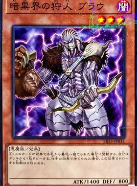 [苍之神话]游戏王 SR13 暗黑界的狩人 布劳 NPR 日文 日版