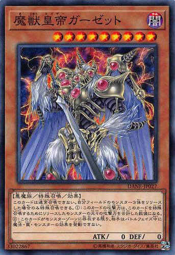[苍之神话]游戏王 1008 DANE 魔兽皇帝 加泽特 NR 日文 日版