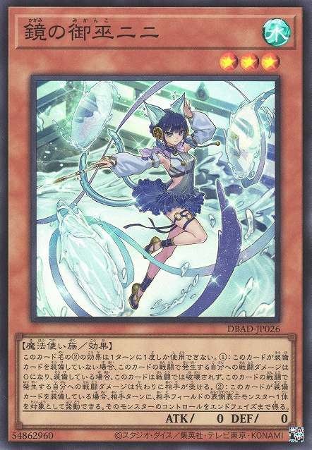 [苍之神话]游戏王 DBAD/TTP1 镜之御巫 迩迩 R/SR/SER 日文 日版