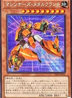 游戏王 VJMP/21PP/24HP 机甲金属抓手兵 SR/UR 日文 日版
