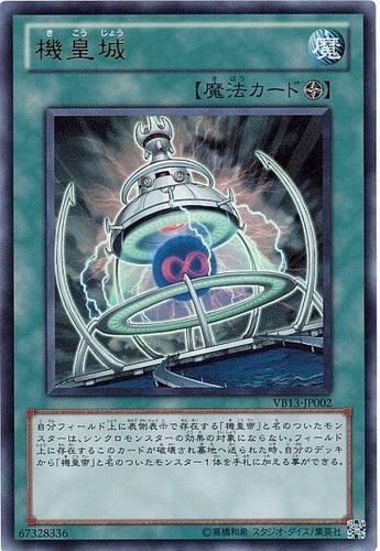 [苍之神话]游戏王 VB13/DP24 机皇城 N/UR 日文 日版