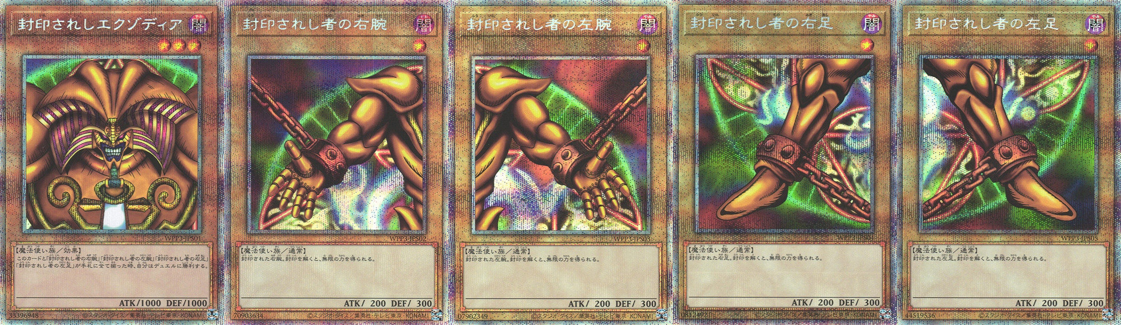 游戏王 WPP3 被封印的艾克佐迪亚 右腕 左腕 右足 左足 PSER