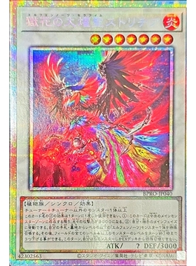 游戏王 1303 BPRO 狱花之大耀圣 鹤望兰 UR/PSER 日文 日版