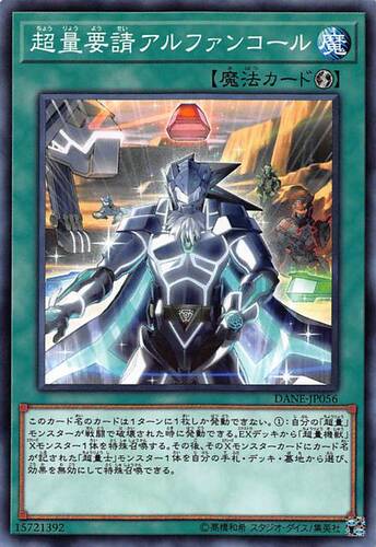 [苍之神话]游戏王 1008 DANE 超量要请 阿尔方出动 N 日文 日版