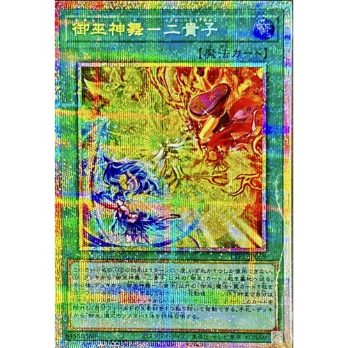 [苍之神话]游戏王 TTP1 御巫神舞-二贵子 UR/PSER 日文 日版