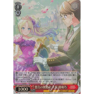 WS LHS feat. LLLL 悠久の舞踏会 大沢 瑠璃乃 SR