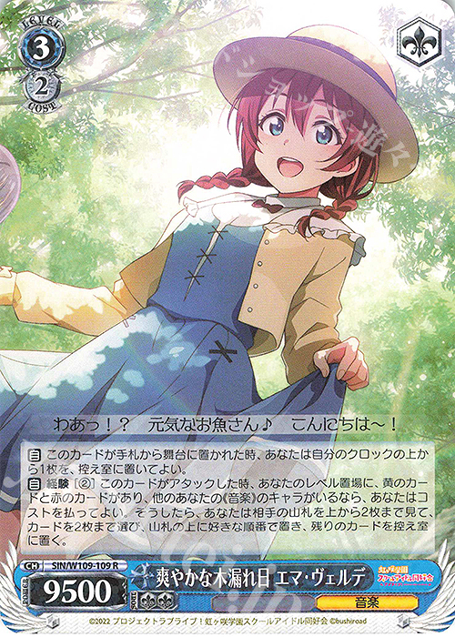 WS SIN Lovelive! SIF2 爽やかな木漏れ日 エマ・ヴェルデ R